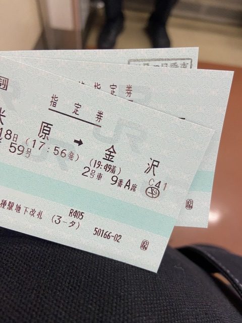 新幹線きっぷ
