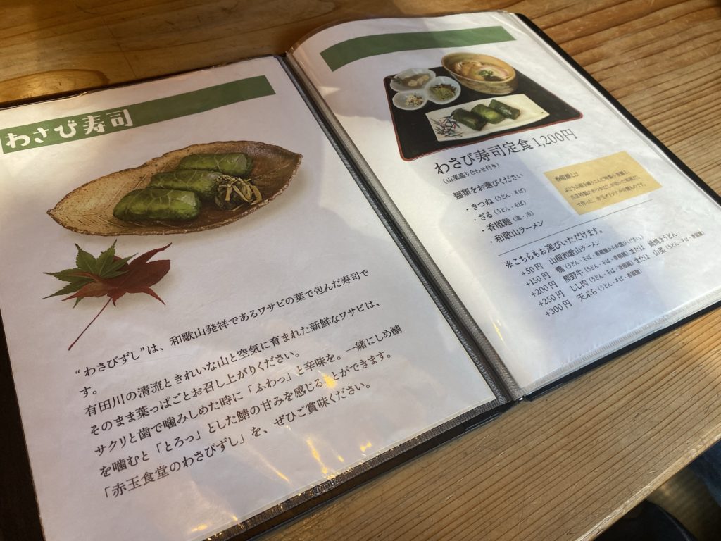 赤玉のわさび寿司定食